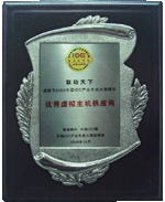 2009中国IDC年度指定服务商