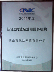 广东省互联网协会常务理事单位