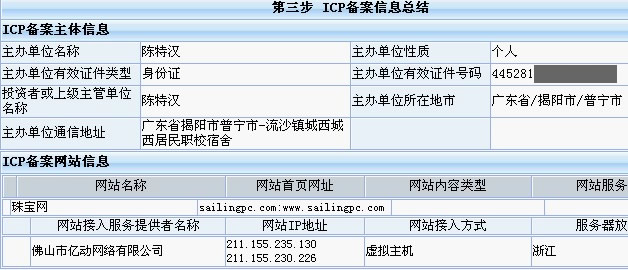 没有网站可以域名备案吗,网站域名在哪里备案,网站没有域名能用吗  第1张